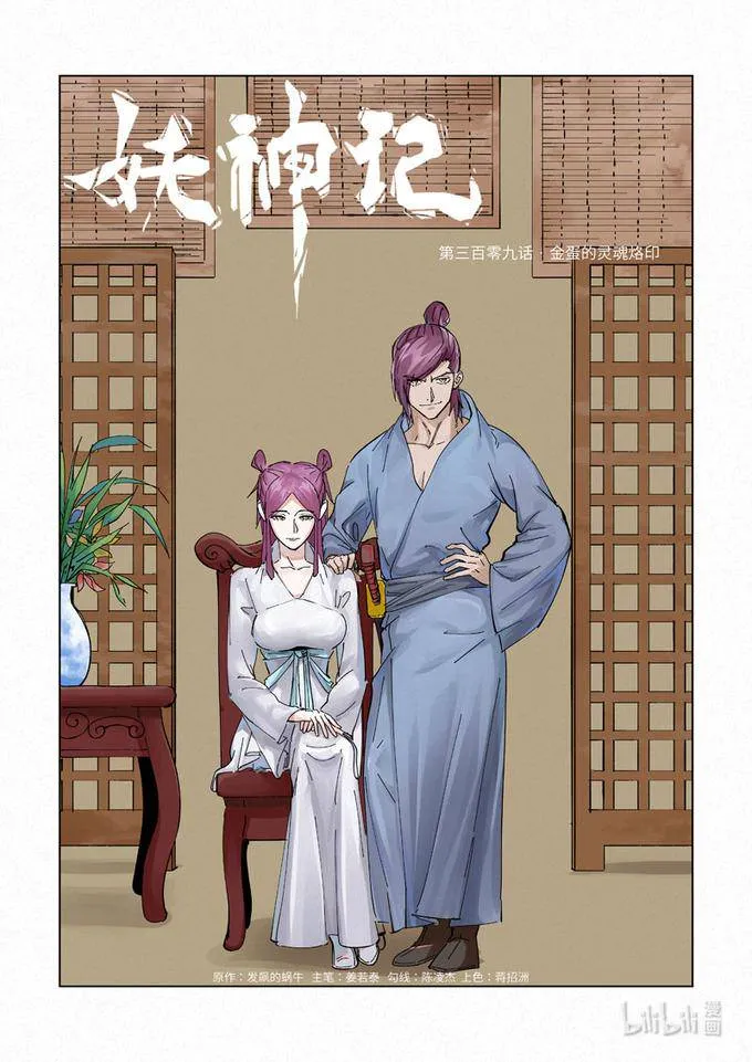 Chapter 309, page 1
