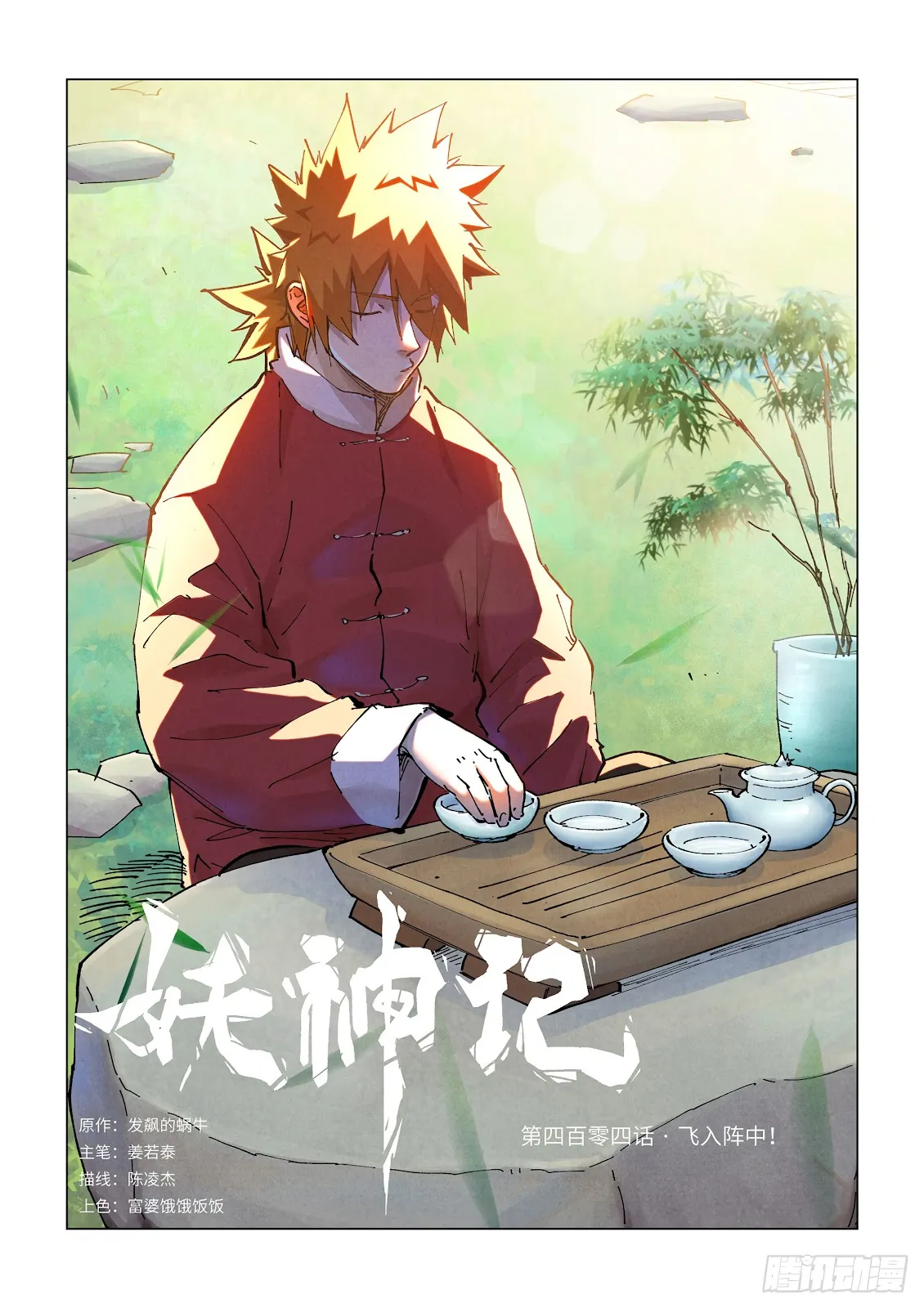 Chapter 404, page 1